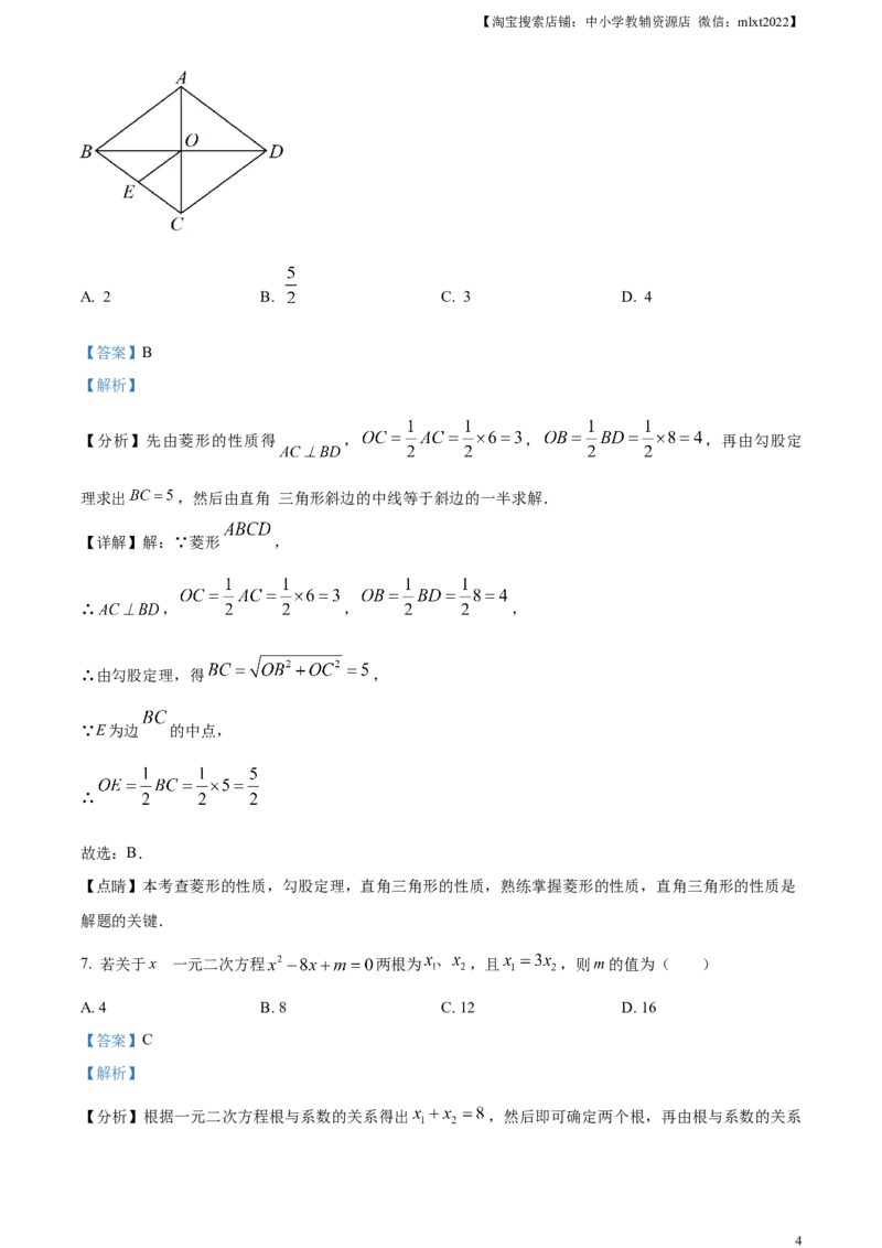 精品解析：2023年四川省乐山市中考数学真题（解析版）_中考真题_2.数学中考真题2015-2024年_2023中考数学真题7.20