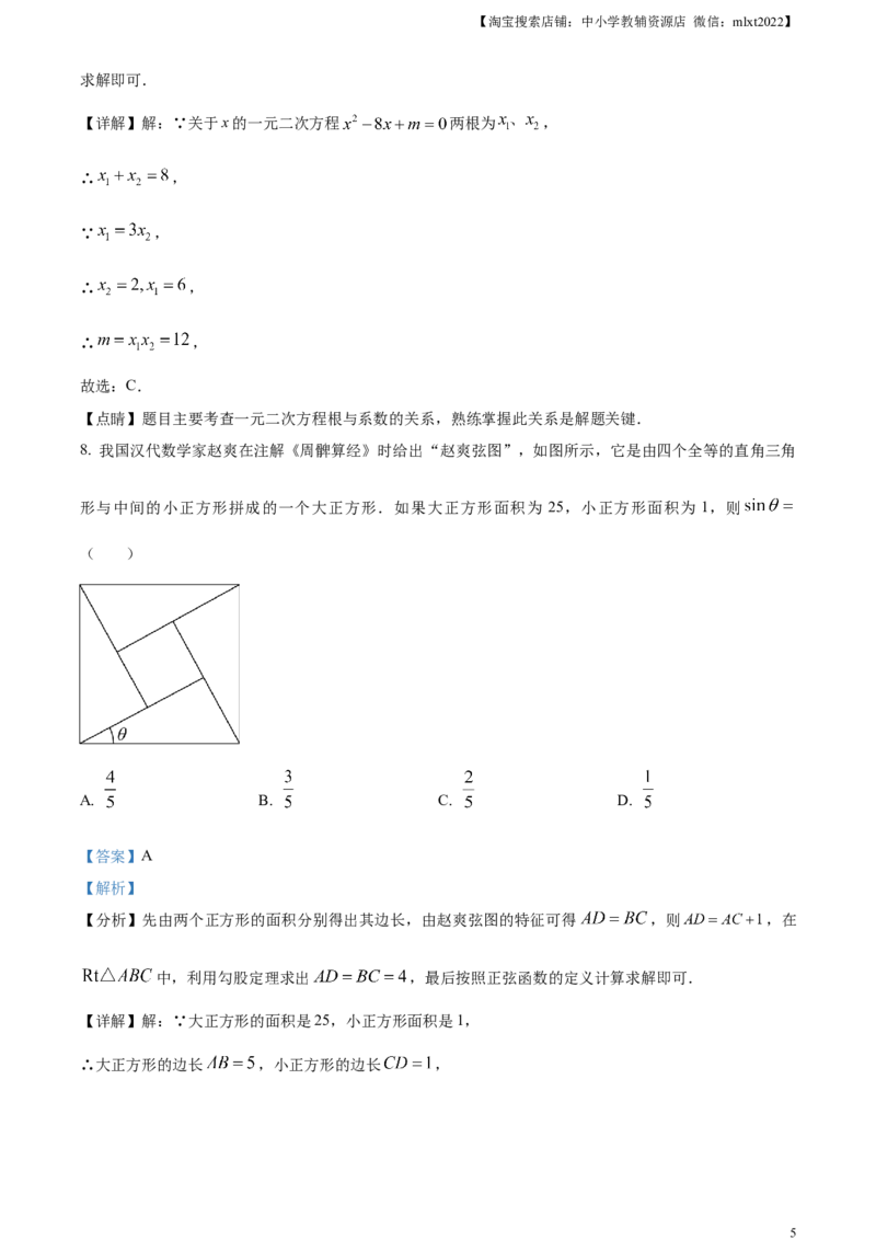 精品解析：2023年四川省乐山市中考数学真题（解析版）_中考真题_2.数学中考真题2015-2024年_2023中考数学真题7.20