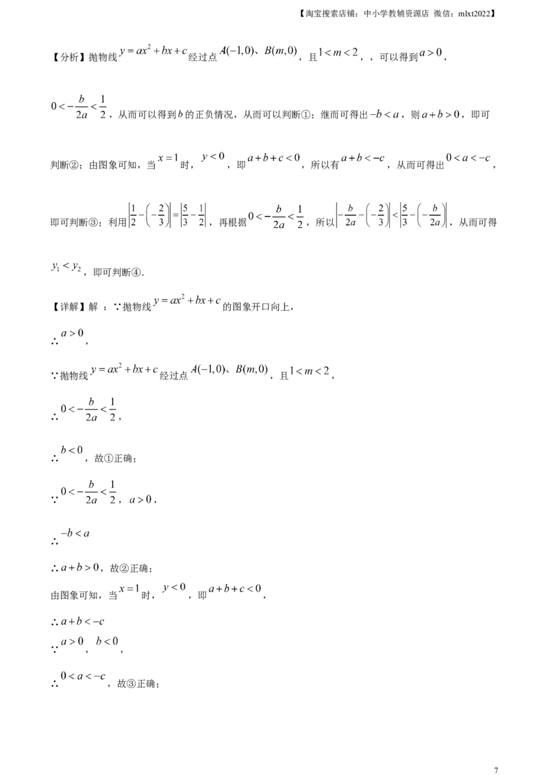 精品解析：2023年四川省乐山市中考数学真题（解析版）_中考真题_2.数学中考真题2015-2024年_2023中考数学真题7.20