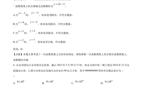 精品解析：2023年四川省乐山市中考数学真题（解析版）_中考真题_2.数学中考真题2015-2024年_2023中考数学真题7.20