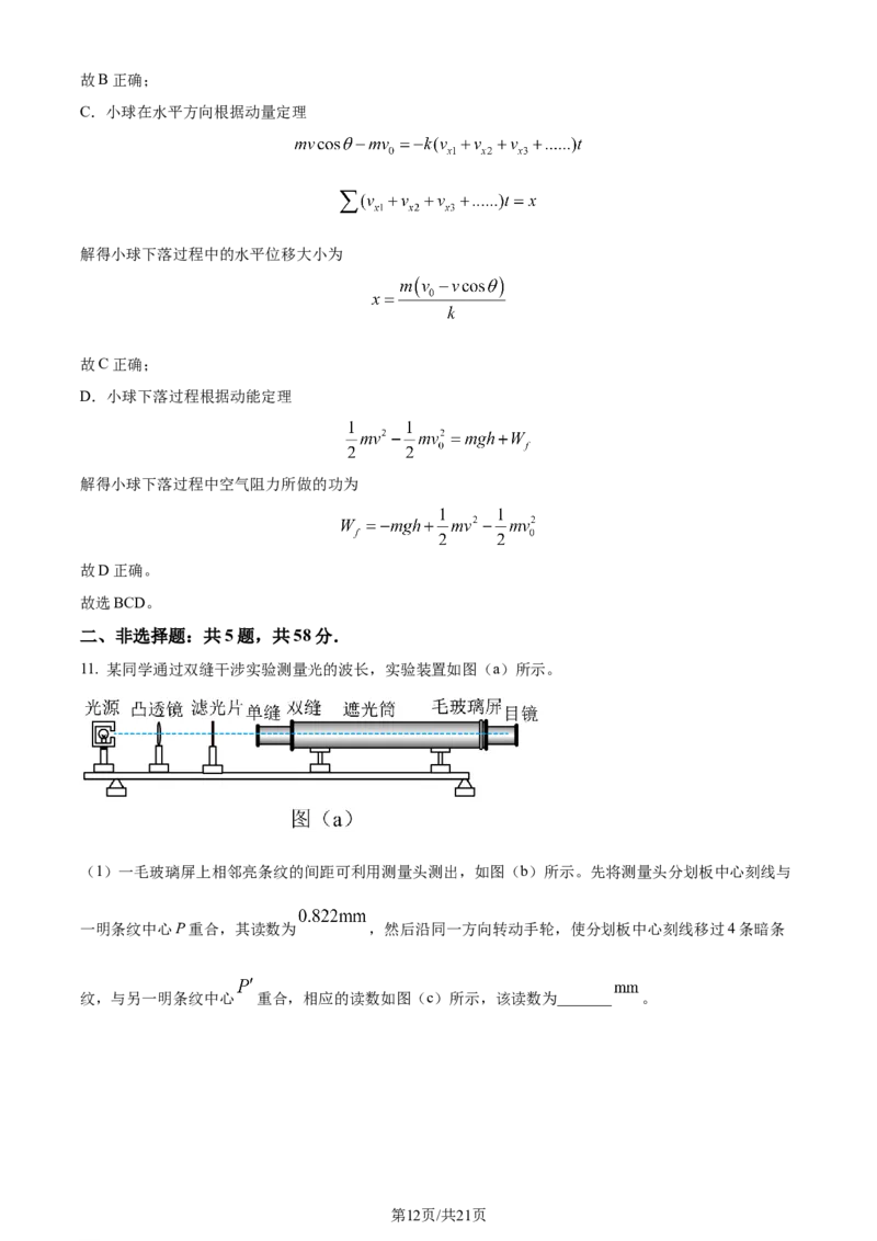 精品解析：2024年1月安徽省普通高等学校招生考试适应性测试物理试题（解析版）_九省联考更新中_安徽（物化地）_安徽物理（含答案）