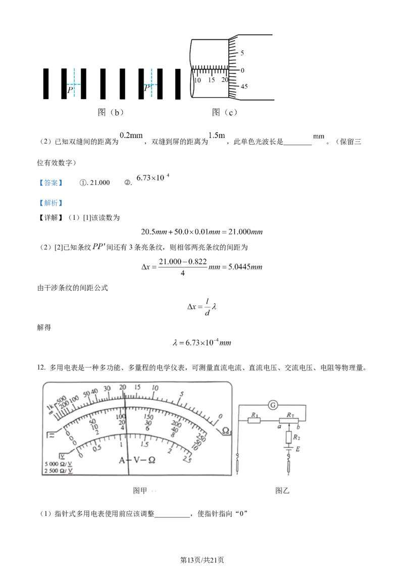 精品解析：2024年1月安徽省普通高等学校招生考试适应性测试物理试题（解析版）_九省联考更新中_安徽（物化地）_安徽物理（含答案）