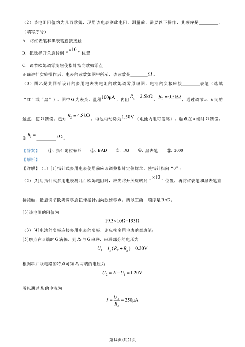 精品解析：2024年1月安徽省普通高等学校招生考试适应性测试物理试题（解析版）_九省联考更新中_安徽（物化地）_安徽物理（含答案）