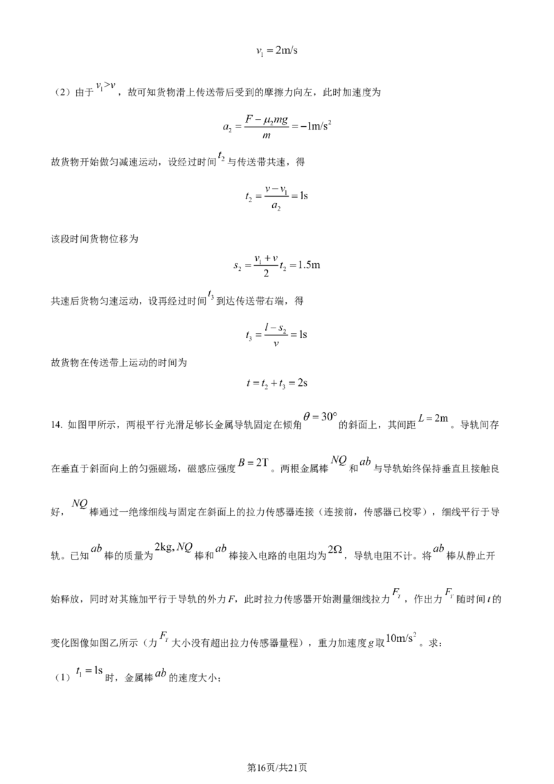精品解析：2024年1月安徽省普通高等学校招生考试适应性测试物理试题（解析版）_九省联考更新中_安徽（物化地）_安徽物理（含答案）
