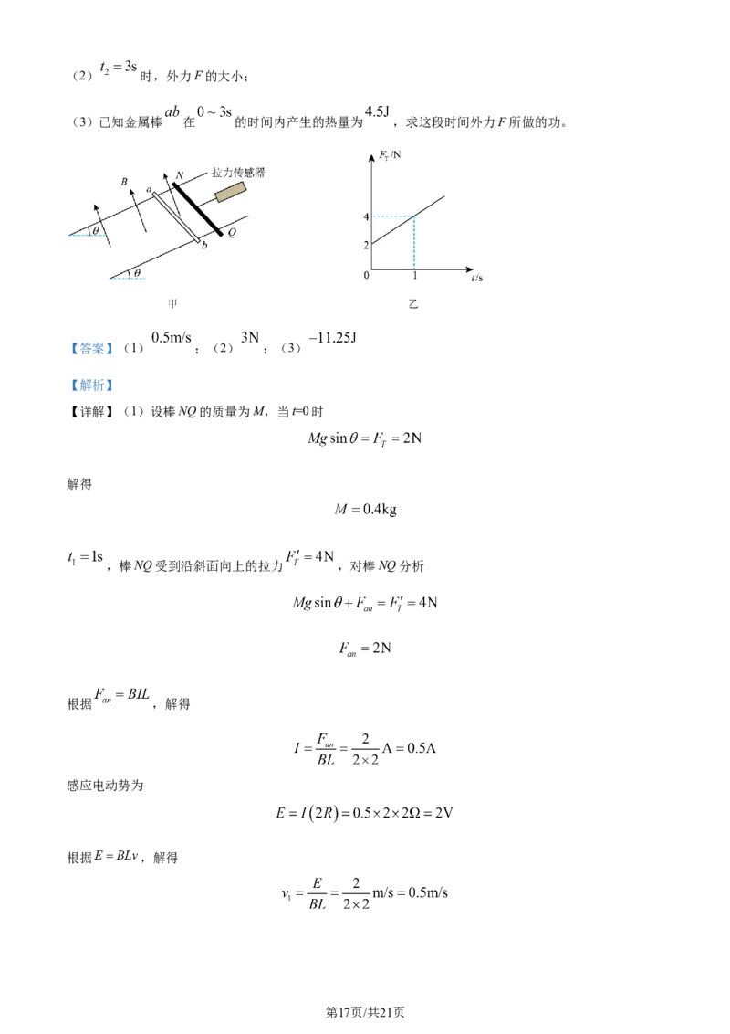精品解析：2024年1月安徽省普通高等学校招生考试适应性测试物理试题（解析版）_九省联考更新中_安徽（物化地）_安徽物理（含答案）