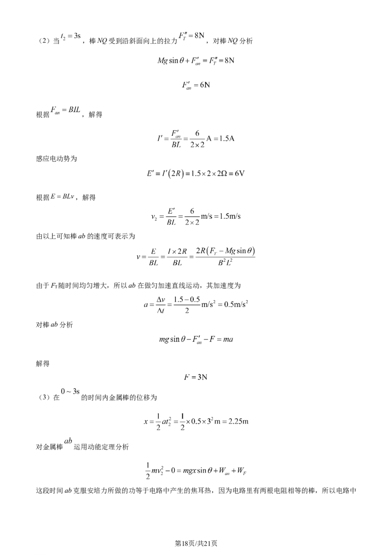 精品解析：2024年1月安徽省普通高等学校招生考试适应性测试物理试题（解析版）_九省联考更新中_安徽（物化地）_安徽物理（含答案）