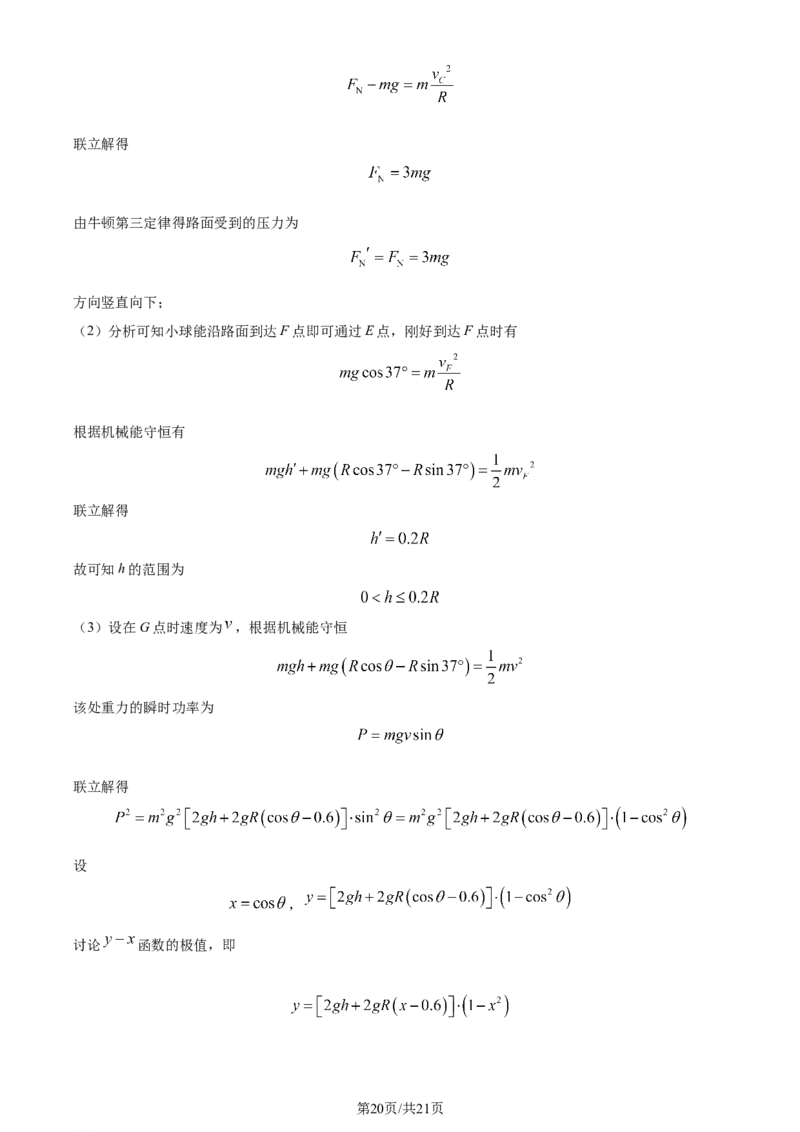 精品解析：2024年1月安徽省普通高等学校招生考试适应性测试物理试题（解析版）_九省联考更新中_安徽（物化地）_安徽物理（含答案）