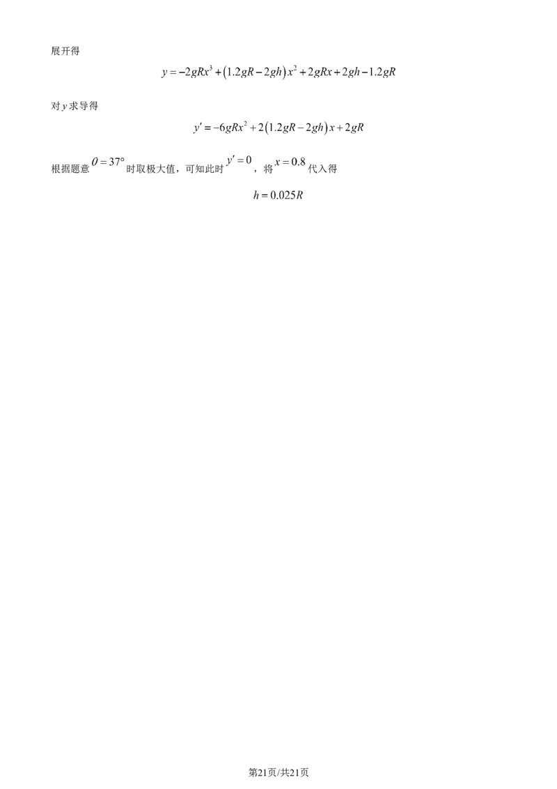 精品解析：2024年1月安徽省普通高等学校招生考试适应性测试物理试题（解析版）_九省联考更新中_安徽（物化地）_安徽物理（含答案）