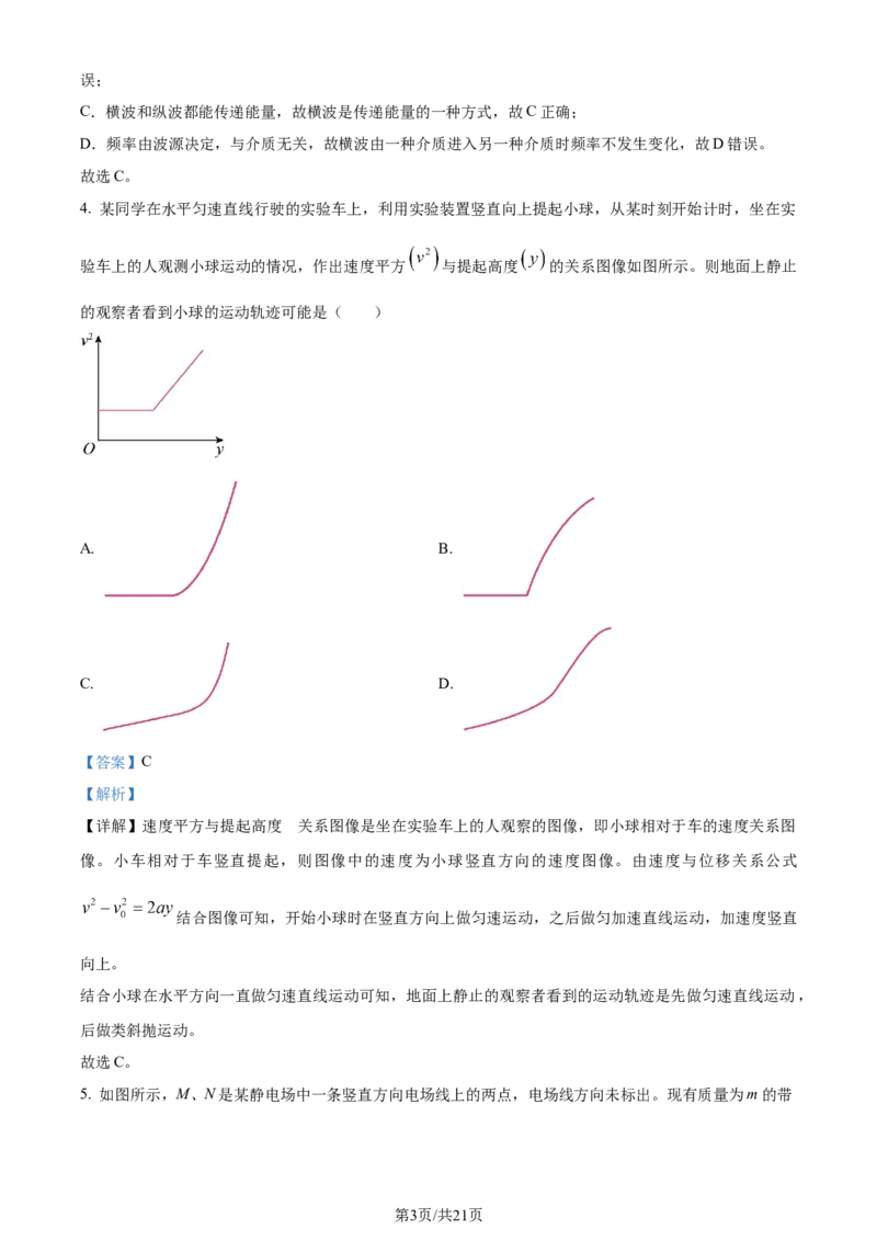 精品解析：2024年1月安徽省普通高等学校招生考试适应性测试物理试题（解析版）_九省联考更新中_安徽（物化地）_安徽物理（含答案）
