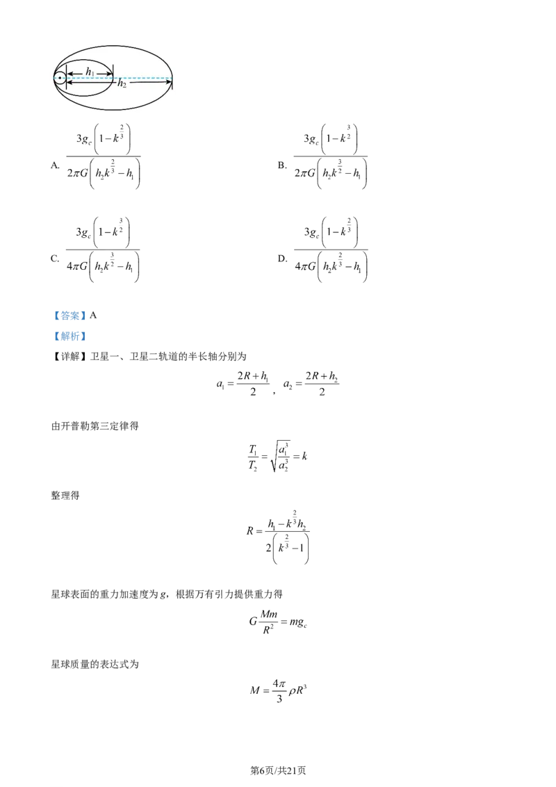 精品解析：2024年1月安徽省普通高等学校招生考试适应性测试物理试题（解析版）_九省联考更新中_安徽（物化地）_安徽物理（含答案）