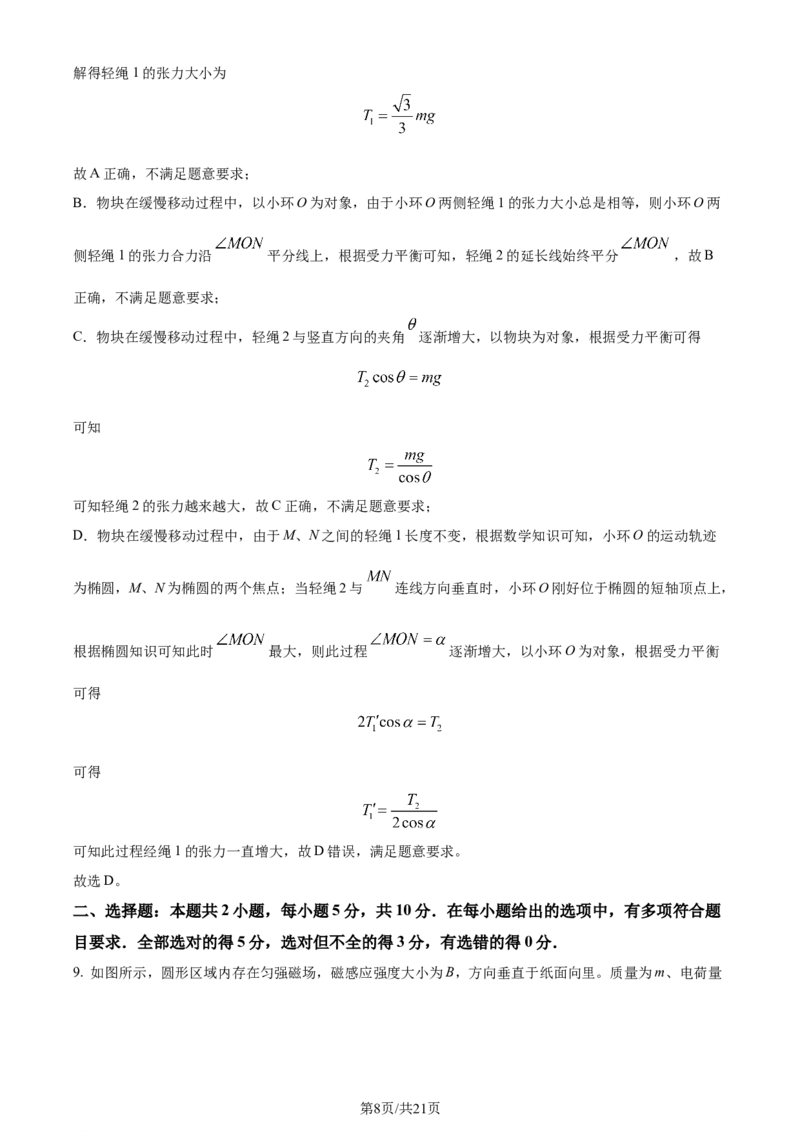 精品解析：2024年1月安徽省普通高等学校招生考试适应性测试物理试题（解析版）_九省联考更新中_安徽（物化地）_安徽物理（含答案）
