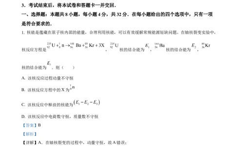 精品解析：2024年1月安徽省普通高等学校招生考试适应性测试物理试题（解析版）_九省联考更新中_安徽（物化地）_安徽物理（含答案）