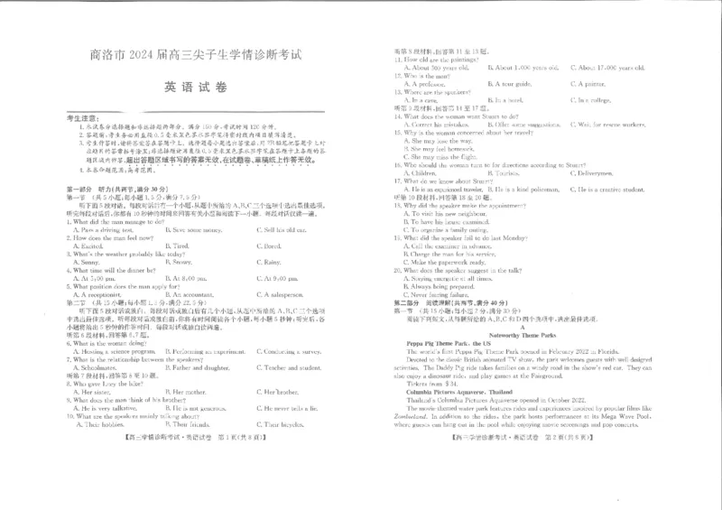 英语-陕西省商洛市2024届高三上学期尖子生学情诊断考试_2024届陕西省商洛市高三上学期尖子生学情诊断考试