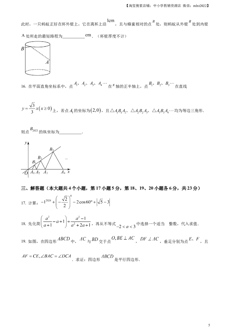 精品解析：2023年四川省广安市中考数学真题（原卷版）_中考真题_2.数学中考真题2015-2024年_2023中考数学真题7.20