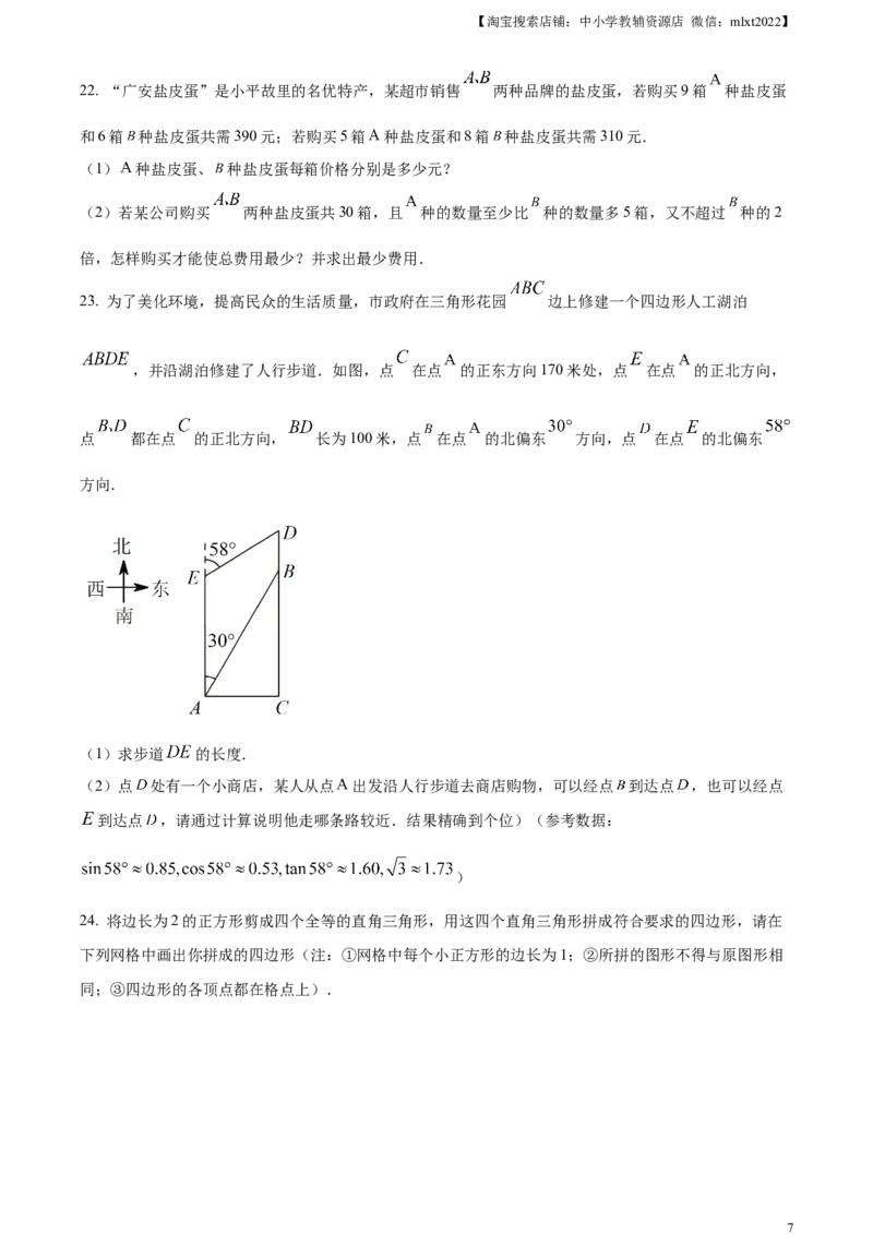精品解析：2023年四川省广安市中考数学真题（原卷版）_中考真题_2.数学中考真题2015-2024年_2023中考数学真题7.20