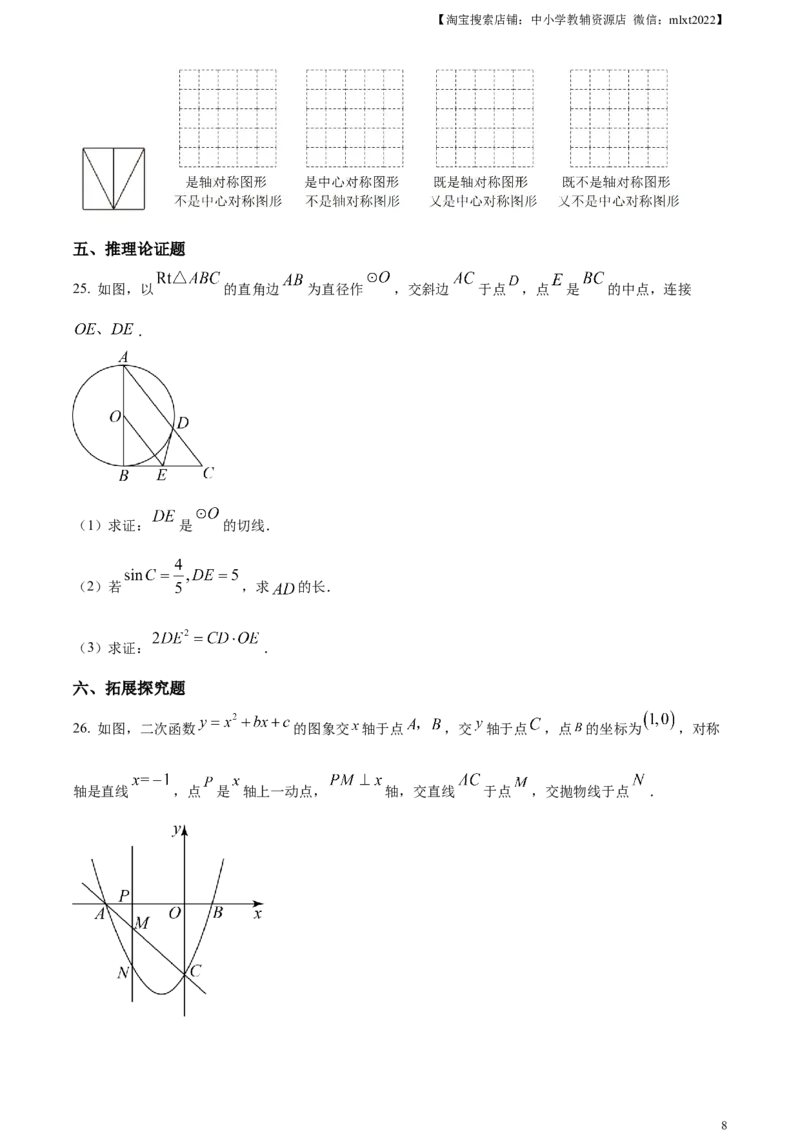 精品解析：2023年四川省广安市中考数学真题（原卷版）_中考真题_2.数学中考真题2015-2024年_2023中考数学真题7.20