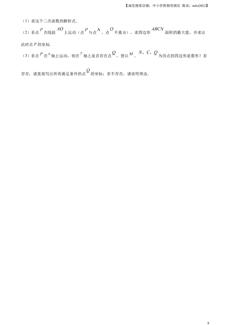 精品解析：2023年四川省广安市中考数学真题（原卷版）_中考真题_2.数学中考真题2015-2024年_2023中考数学真题7.20