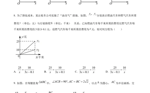 精品解析：2023年四川省广安市中考数学真题（原卷版）_中考真题_2.数学中考真题2015-2024年_2023中考数学真题7.20