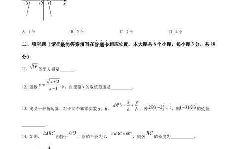 精品解析：2023年四川省广安市中考数学真题（原卷版）_中考真题_2.数学中考真题2015-2024年_2023中考数学真题7.20
