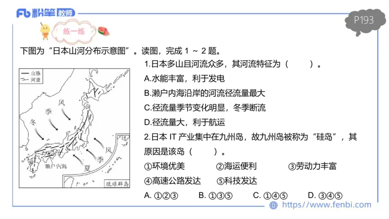 理论精讲14-区域地理1智伟_4-教培资料-26年最新资料-同步更新_初中高中教资_03科三专项（进去保存报考的学科即可）_01科目三FB网课、三色速记手册、知识点导图等推荐_初中
