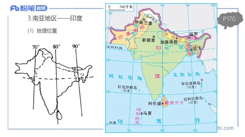 理论精讲14-区域地理1智伟_4-教培资料-26年最新资料-同步更新_初中高中教资_03科三专项（进去保存报考的学科即可）_01科目三FB网课、三色速记手册、知识点导图等推荐_初中