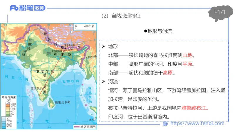 理论精讲14-区域地理1智伟_4-教培资料-26年最新资料-同步更新_初中高中教资_03科三专项（进去保存报考的学科即可）_01科目三FB网课、三色速记手册、知识点导图等推荐_初中