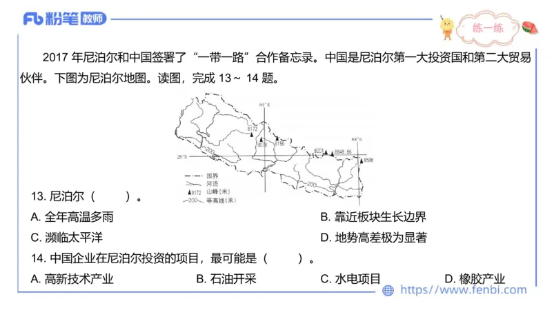 理论精讲14-区域地理1智伟_4-教培资料-26年最新资料-同步更新_初中高中教资_03科三专项（进去保存报考的学科即可）_01科目三FB网课、三色速记手册、知识点导图等推荐_初中