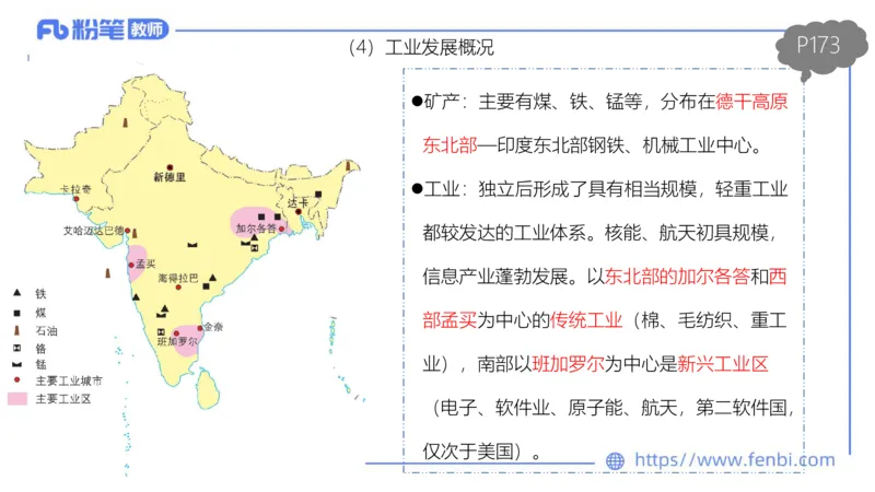 理论精讲14-区域地理1智伟_4-教培资料-26年最新资料-同步更新_初中高中教资_03科三专项（进去保存报考的学科即可）_01科目三FB网课、三色速记手册、知识点导图等推荐_初中