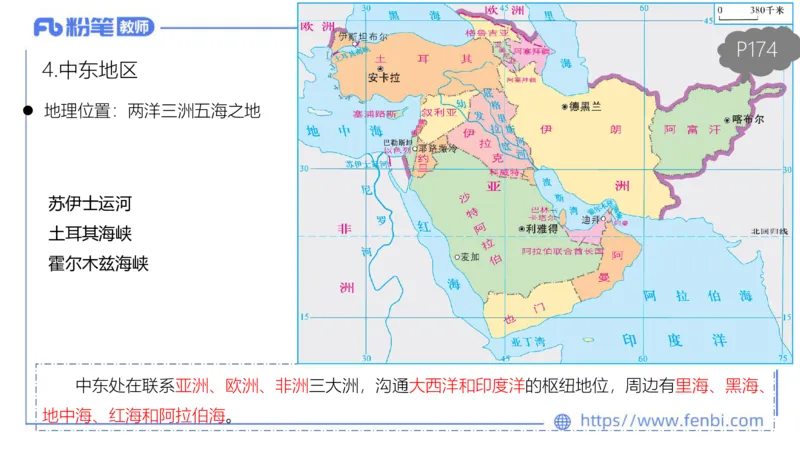 理论精讲14-区域地理1智伟_4-教培资料-26年最新资料-同步更新_初中高中教资_03科三专项（进去保存报考的学科即可）_01科目三FB网课、三色速记手册、知识点导图等推荐_初中