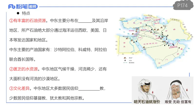 理论精讲14-区域地理1智伟_4-教培资料-26年最新资料-同步更新_初中高中教资_03科三专项（进去保存报考的学科即可）_01科目三FB网课、三色速记手册、知识点导图等推荐_初中