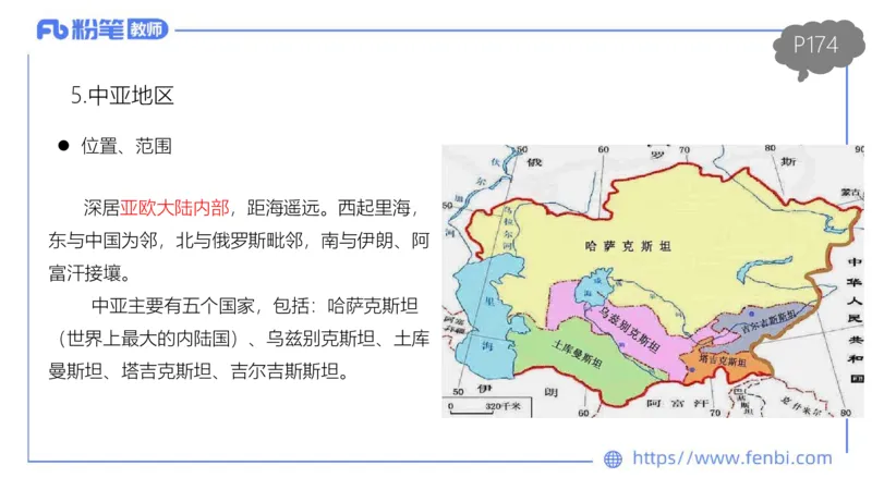 理论精讲14-区域地理1智伟_4-教培资料-26年最新资料-同步更新_初中高中教资_03科三专项（进去保存报考的学科即可）_01科目三FB网课、三色速记手册、知识点导图等推荐_初中
