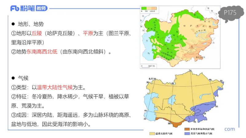 理论精讲14-区域地理1智伟_4-教培资料-26年最新资料-同步更新_初中高中教资_03科三专项（进去保存报考的学科即可）_01科目三FB网课、三色速记手册、知识点导图等推荐_初中