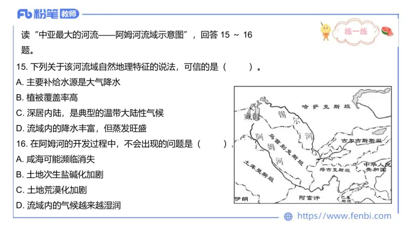 理论精讲14-区域地理1智伟_4-教培资料-26年最新资料-同步更新_初中高中教资_03科三专项（进去保存报考的学科即可）_01科目三FB网课、三色速记手册、知识点导图等推荐_初中