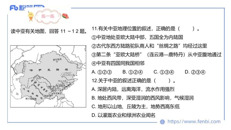 理论精讲14-区域地理1智伟_4-教培资料-26年最新资料-同步更新_初中高中教资_03科三专项（进去保存报考的学科即可）_01科目三FB网课、三色速记手册、知识点导图等推荐_初中