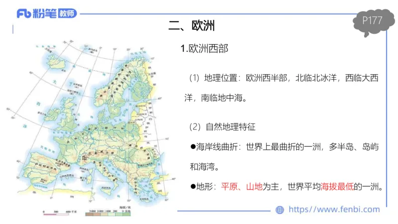 理论精讲14-区域地理1智伟_4-教培资料-26年最新资料-同步更新_初中高中教资_03科三专项（进去保存报考的学科即可）_01科目三FB网课、三色速记手册、知识点导图等推荐_初中