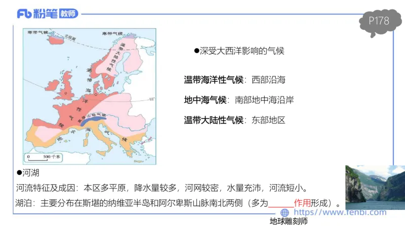 理论精讲14-区域地理1智伟_4-教培资料-26年最新资料-同步更新_初中高中教资_03科三专项（进去保存报考的学科即可）_01科目三FB网课、三色速记手册、知识点导图等推荐_初中