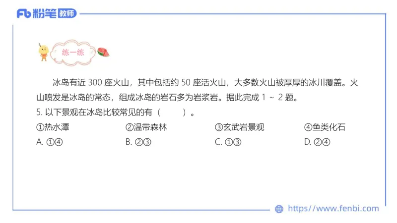 理论精讲14-区域地理1智伟_4-教培资料-26年最新资料-同步更新_初中高中教资_03科三专项（进去保存报考的学科即可）_01科目三FB网课、三色速记手册、知识点导图等推荐_初中