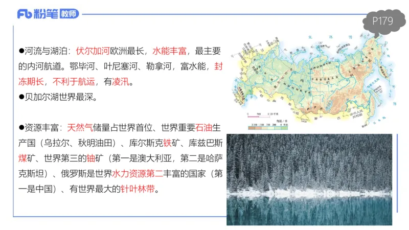 理论精讲14-区域地理1智伟_4-教培资料-26年最新资料-同步更新_初中高中教资_03科三专项（进去保存报考的学科即可）_01科目三FB网课、三色速记手册、知识点导图等推荐_初中