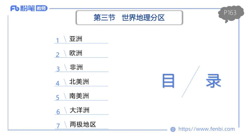 理论精讲14-区域地理1智伟_4-教培资料-26年最新资料-同步更新_初中高中教资_03科三专项（进去保存报考的学科即可）_01科目三FB网课、三色速记手册、知识点导图等推荐_初中