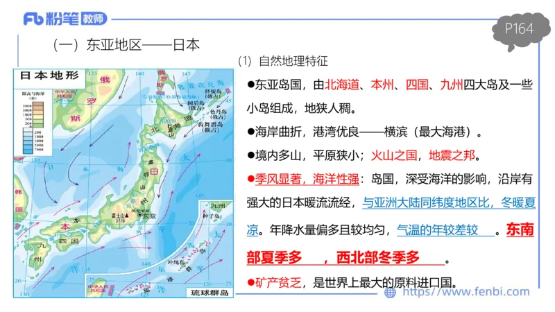 理论精讲14-区域地理1智伟_4-教培资料-26年最新资料-同步更新_初中高中教资_03科三专项（进去保存报考的学科即可）_01科目三FB网课、三色速记手册、知识点导图等推荐_初中