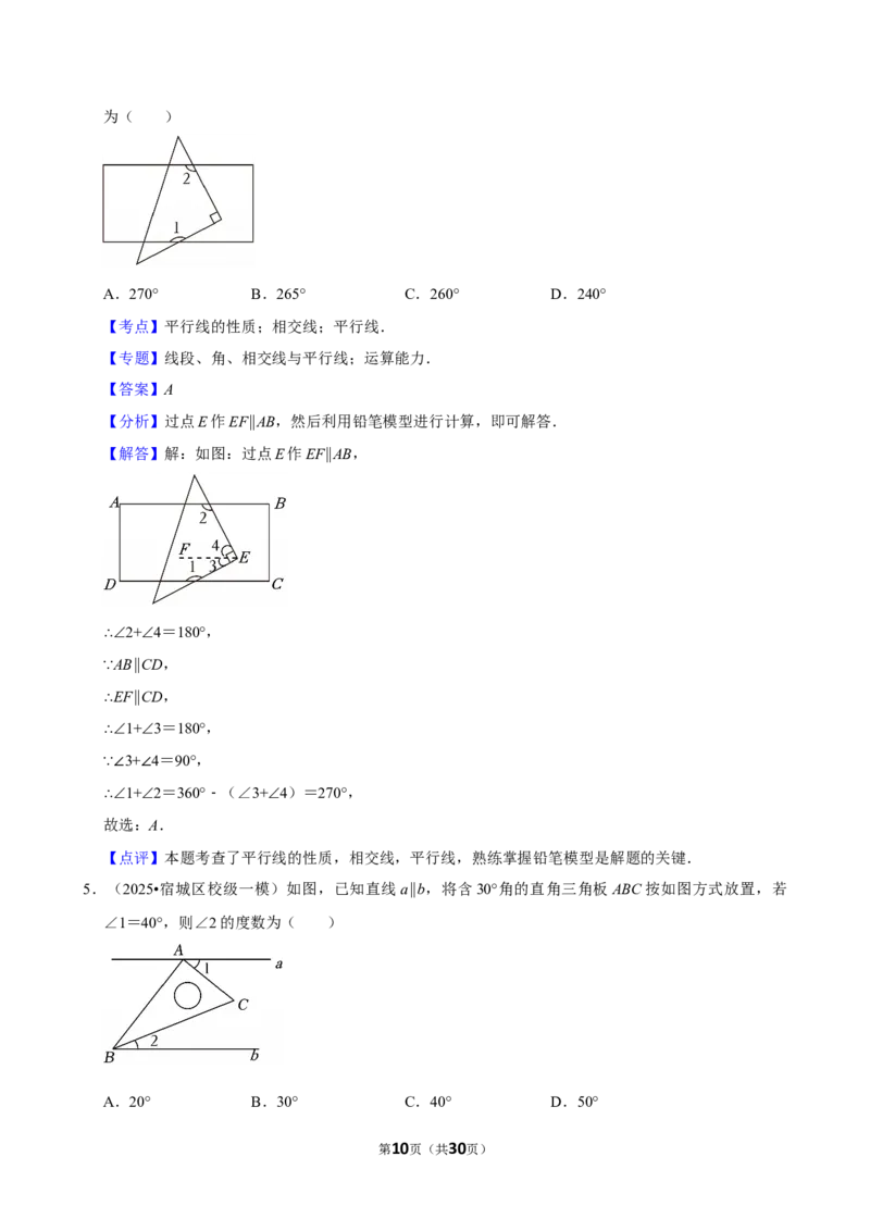 2026年中考数学常考考点专题之相交线与平行线_162026年中考七科常考考点专题资料_002中考数学常考考点专题