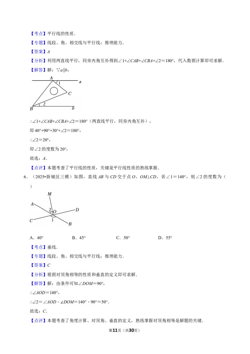 2026年中考数学常考考点专题之相交线与平行线_162026年中考七科常考考点专题资料_002中考数学常考考点专题