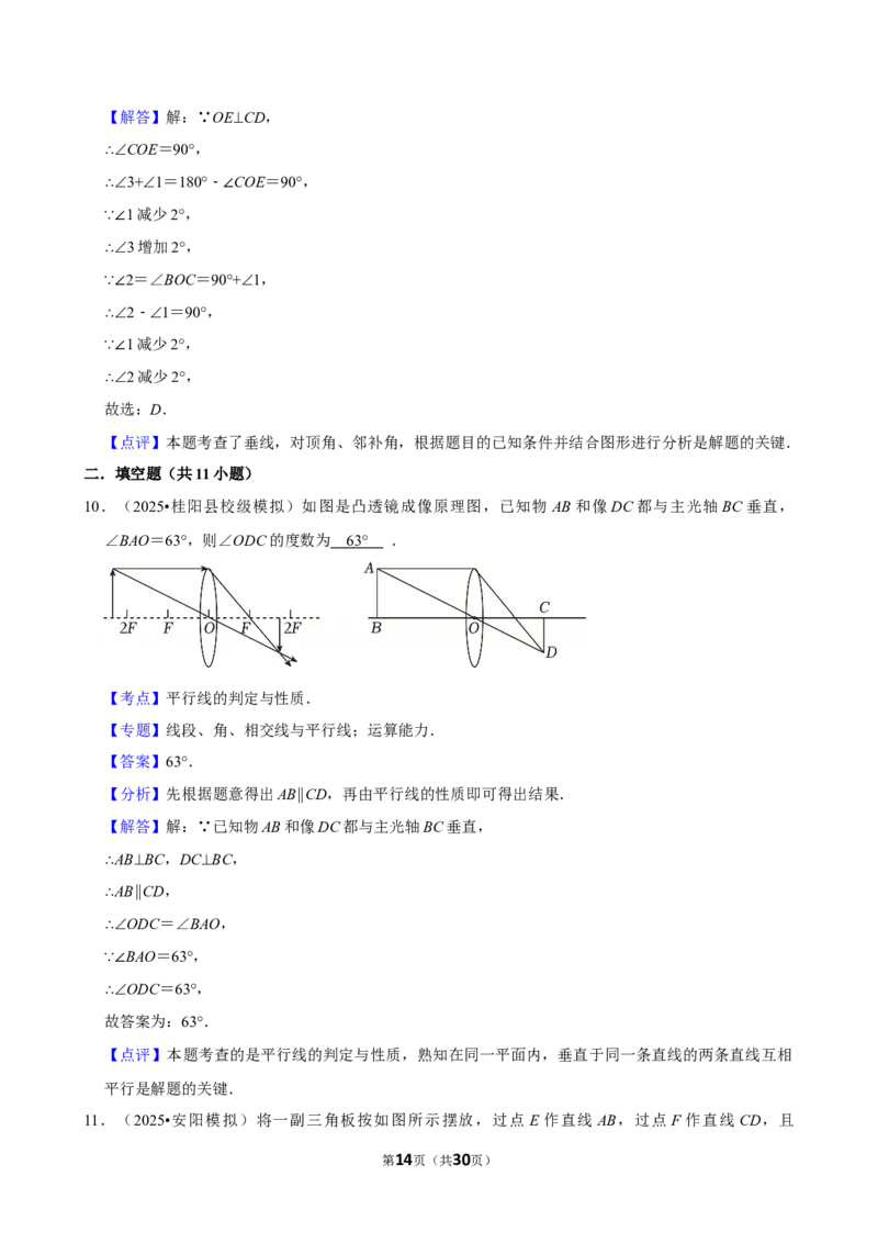 2026年中考数学常考考点专题之相交线与平行线_162026年中考七科常考考点专题资料_002中考数学常考考点专题