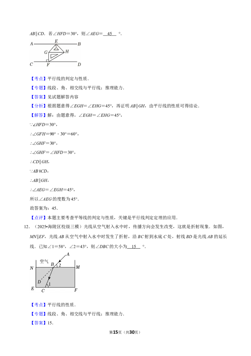 2026年中考数学常考考点专题之相交线与平行线_162026年中考七科常考考点专题资料_002中考数学常考考点专题