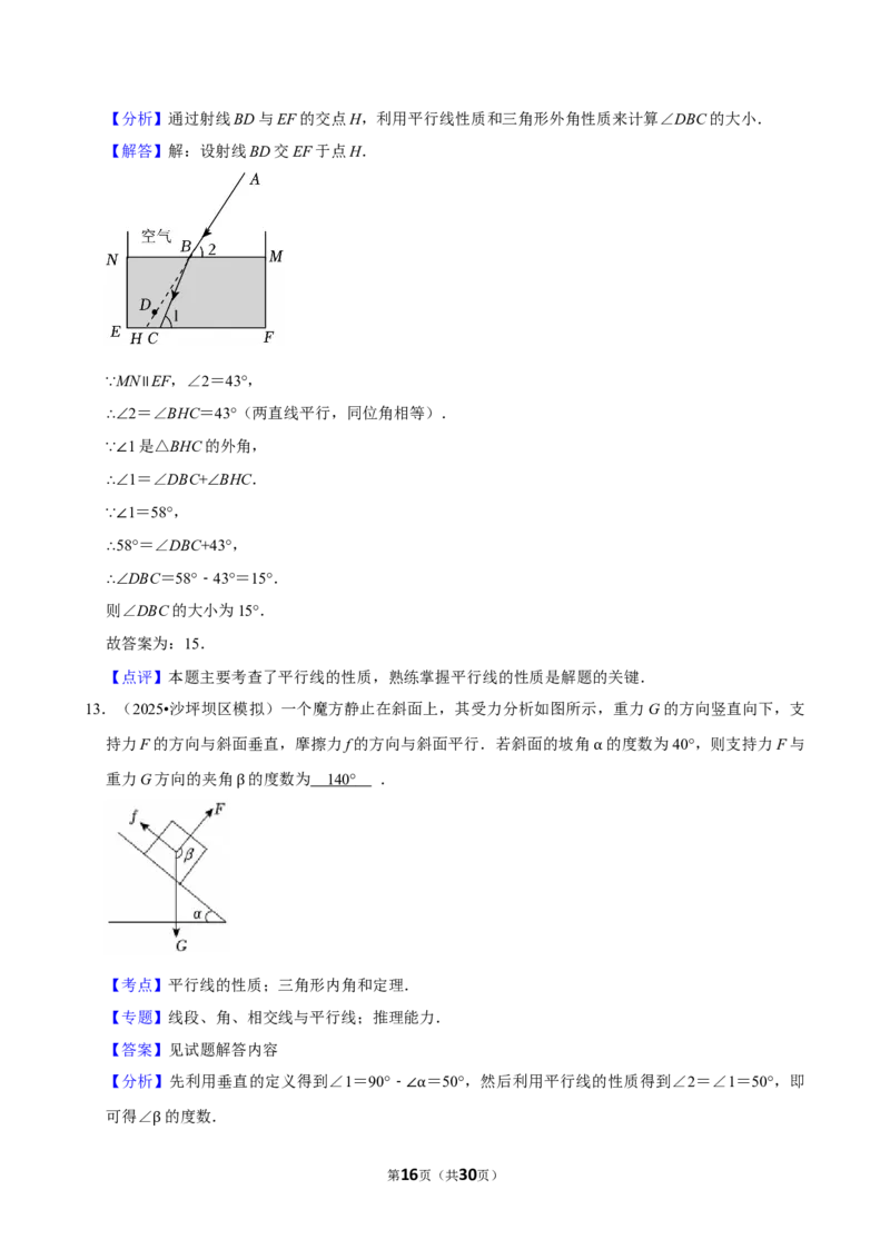2026年中考数学常考考点专题之相交线与平行线_162026年中考七科常考考点专题资料_002中考数学常考考点专题
