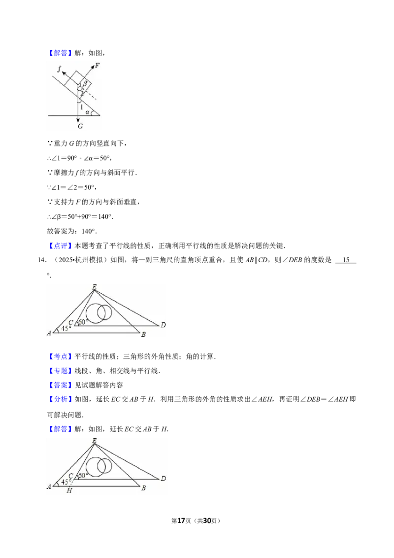 2026年中考数学常考考点专题之相交线与平行线_162026年中考七科常考考点专题资料_002中考数学常考考点专题