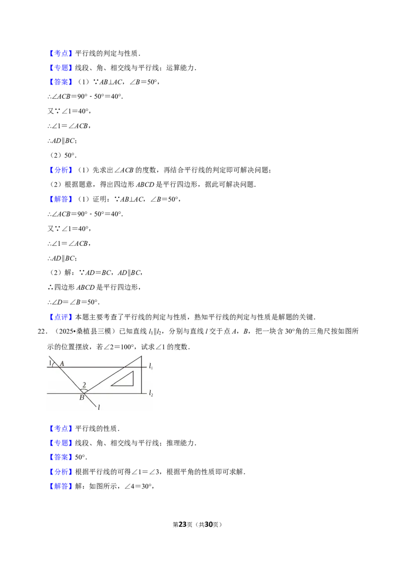 2026年中考数学常考考点专题之相交线与平行线_162026年中考七科常考考点专题资料_002中考数学常考考点专题