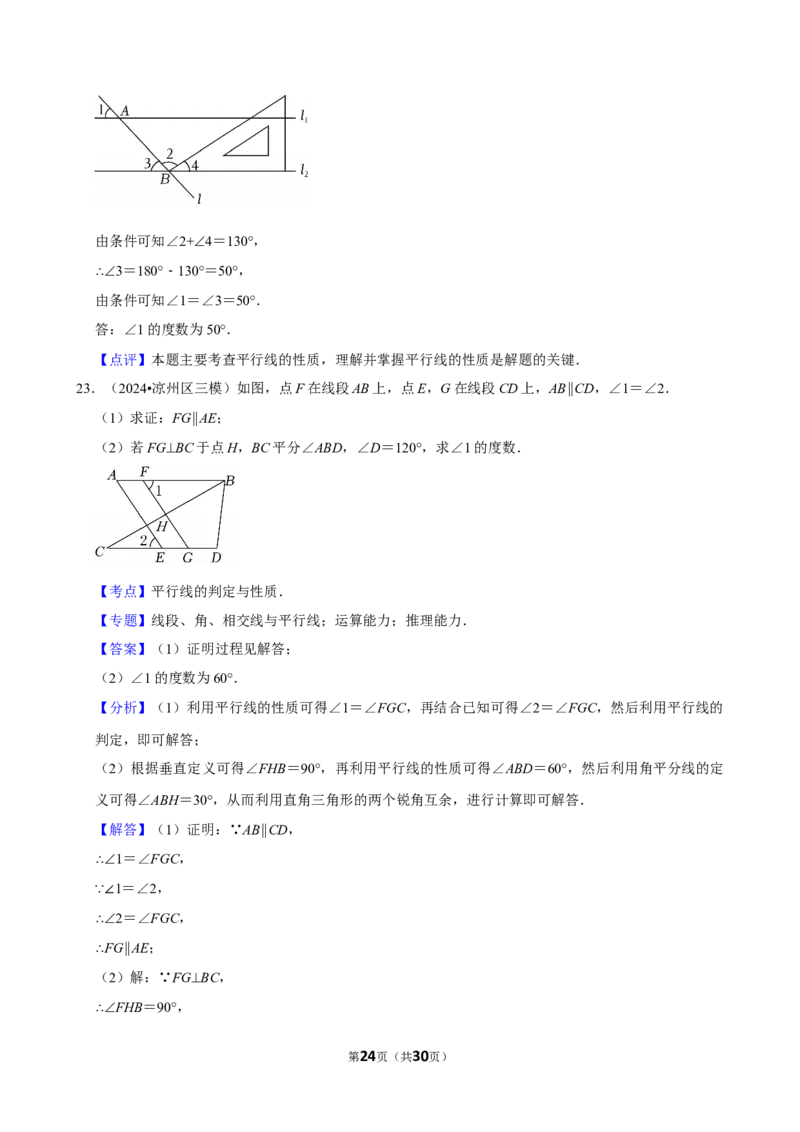 2026年中考数学常考考点专题之相交线与平行线_162026年中考七科常考考点专题资料_002中考数学常考考点专题