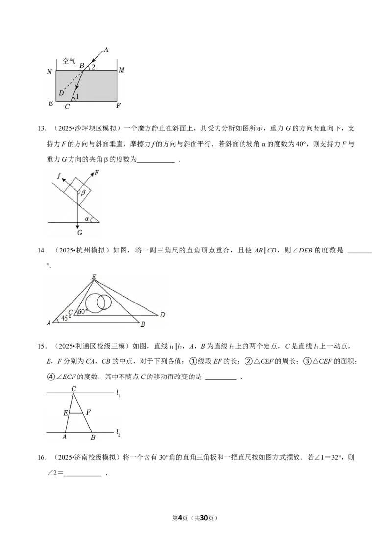 2026年中考数学常考考点专题之相交线与平行线_162026年中考七科常考考点专题资料_002中考数学常考考点专题
