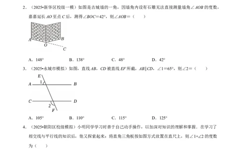 2026年中考数学常考考点专题之相交线与平行线_162026年中考七科常考考点专题资料_002中考数学常考考点专题